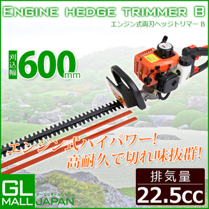 エンジン式ヘッジトリマー 両面刃 両刃600mm 2スト 排気量22cc 刈込み 剪定 草刈り機 バリカン 枝切り 剪定 庭木 植木 生垣 庭園