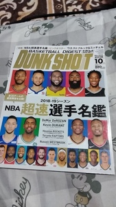 雑誌☆DUNK SHOT 2018/10☆ダンクシュート☆付録付き/両面ビッグポスター【ラッセルウエストブルック/ドノバンミッチェル】