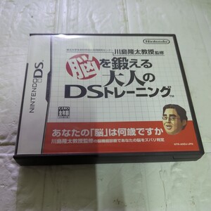 空箱です。ソフトなし。取扱説明書付【DS】 東北大学未来科学技術共同研究センター川島隆太教授監修 脳を鍛える大人のDSトレーニング　)18