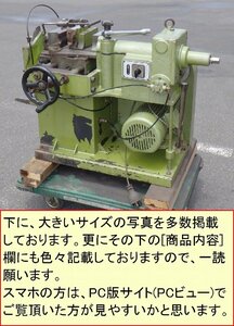 *[希少えぐり機/1馬力] パイプえぐり機/パイプ端面加工機/パイプざぐり機 東亜機械 TMP-1A 4段変速 刃付属無し