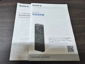 SONY ICレコーダー取扱説明書/Sound Organizer2