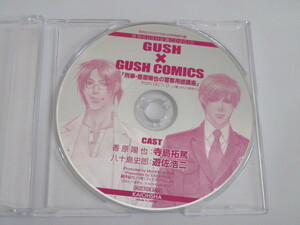 GUSH×GUSH COMICS「刑事・香原陽也の警察用語講座」from GC「I.D.」かんべあきら　寺島拓篤・遊佐浩二　月刊GUSH2010年 4月号特別付録 