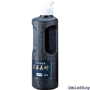  呉竹 書道液 書芸呉竹 青味 250ml BB3-25 2980