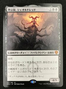 ★MTG マジック・ザ・ギャザリング 黙示録、シェオルドレッド/Sheoldred, the Apocalypse 日本語1枚 DMU