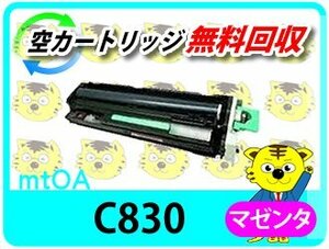 リコー用 SP リサイクル感光体ドラムユニット C830 マゼンタ 4本セット