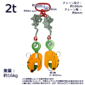 2本 吊り具 2000KG 2T 縦吊クランプ ネジシャックル式 立吊クランプ 吊りクランプ スリングチェーン 形鋼 平板 鋼製枠等の吊り上げ