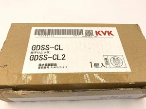 □★ 未使用 KVK 継手付止水栓 GDSS-CL (S0514)