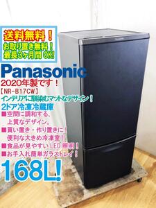 送料無料★2020年製★極上超美品 中古★Panasonic 168L 上質なマットデザイン！便利な大きめ冷凍室!!2ドア冷蔵庫【NR-B17CW-T】EBJR