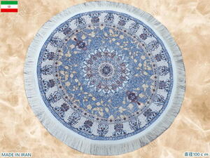 ペルシャ絨毯 円形 丸形 直径100cm カーペット ラグ 63万ノット 高密度 ウィルトン 機械織り ペルシャ絨毯の本場 イラン産 本物保証 c05