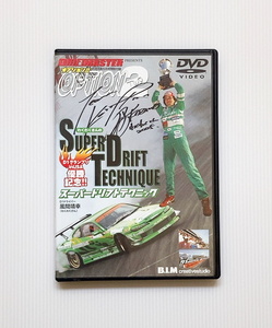 ★OPTION2 DVD 2005年5月 特別付録 スーパードリフトテクニック D1グランプリ in USA 優勝記念 風間靖幸 わくわくさん オプション