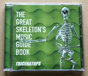 [CD] TRICERATOPS / THE GREAT SKELETON’S MUSIC GUIDE BOOK　帯付　トライセラトップス