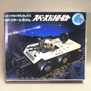 【未使用 新品】1980年代 当時物 エポック社 デルタックス スペースパトロールカー ( 古い 昔の ビンテージ 昭和レトロ SF ゼンマイ )