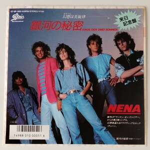 【良好品/来日記念盤7inch】NENA ネーナ/銀河の秘密(07・5P-385)HAUS DER DREI SONNEN/英語バージョン 日本独自カップリング/1985年EP