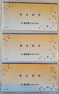 【送料無料！】薬王堂 株主優待 ワイカ WA!CA プリペイドカード 6,000円分　2026年8月9日まで★