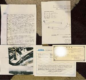 Jworks マフラー エリプス エッセ L235s 取付説明書 認定書 書類