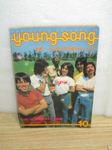 1980年/昭和55年■ヤングソング　Young song　山口百恵/松田聖子/もんた＆ブラザーズ/クリスタルキング