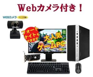 【ゲーミングPC】 eスポーツ GeForce GT1030 HP 600G4 SSD:512GB メモリー:8GB 22型モニターセット & 外付け Webカメラ セット