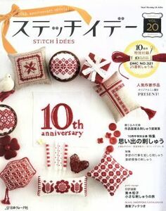 ステッチイデー(ＶＯＬ．２０) 特集　思い出の刺しゅう Ｈｅａｒｔ　Ｗａｒｍｉｎｇ　Ｌｉｆｅ　Ｓｅｒｉｅｓ／日本ヴォーグ社