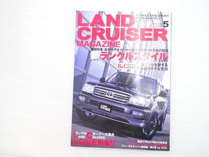 R4L LANDCRUISER MAGAZINE 2007.05/ランドクルーザー 新ランクルスタイル2007 69