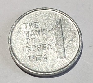 ’1974　韓国 1ウォン 硬貨　 大韓民国 1 WON 　アルミ貨　流通品　HJ026