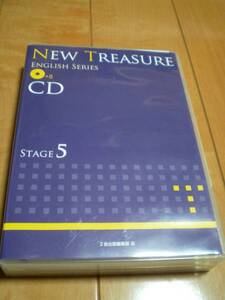 Z会　new treasure english series stage5 CD8枚