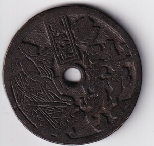 中国大型絵銭　　銅銭　張天使　背 八罫圖　銅貨　直径：60cm　　重さ：89.2ｇ　同梱可能　管理番号10箱H008