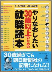 即決◆ やりなおしたい３０歳以上のための就職読本