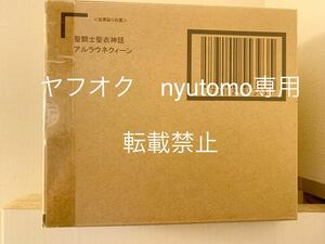 聖闘士聖衣神話　アルラウネクィーン　プレミアムバンダイ 魂ウェブ商店限定