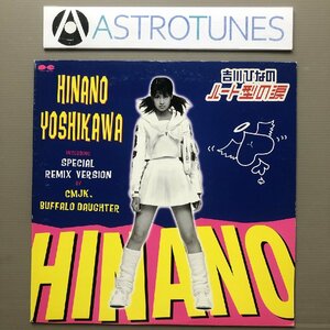 レア盤 吉川ひなの Hinano Yoshikawa 1997年 12