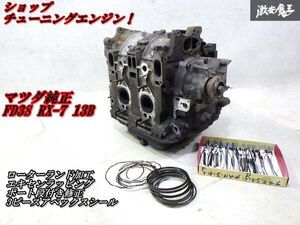 N1仕様！チューニングエンジン！マツダ FD3S RX-7 13B エンジン本体 ローターラウンド加工 3ピースアペックスシール エキセンラッピング