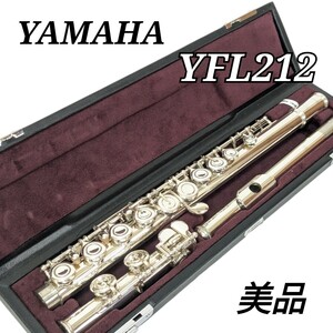 美品 YAMAHA フルート YFL212 ヤマハ ハードケース ソフトケース付