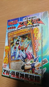 遊戯王 カード 週間少年ジャンプ限定 新品 ゼアル・ウェポン スレイプニール・メイル