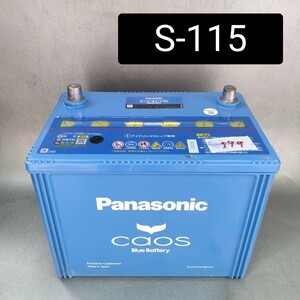 【中古599 送料込み】パナソニック/S-115/バッテリー /S-95/S-85/対応/沖縄、離島エリア不可/80D26L/85D26L/90D26L/等互換/Panasonic