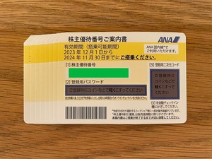 【送料無料】ANA株主優待券 最大8枚まで 有効期間2024年11月30日まで