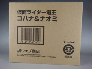 輸送箱 新品未開封品 魂ウェブ 限定品 S.I.C SIC 仮面ライダー電王 コハナ & ナオミ 松元環季 秋山莉奈 原型 安藤賢司 真骨彫 S.H.Figuarts