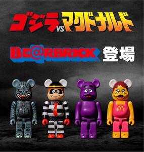 送料無料 新品 未開封 ゴジラVSマクドナルド BE@RBRICK 150％ 4体セット ベアブリック マクドナルド フィギュア ゴジラ メディコムトイ