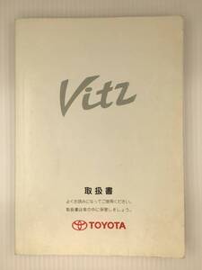 B-02★送料無料★ヴィッツ/Vitt/トヨタ★取扱説明書/取説★発行　2001年（平成13年）12月★（検索用）SCP10/NCP10/15/13