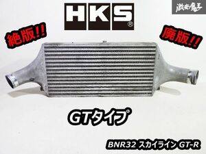 極太!! HKS GTタイプ BNR32 R32 スカイライン GT-R GTR RB26DETT 前置き インタークーラー 縦約30cm 横 約60cm 厚さ 約10cm BCNR33 BNR34