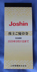 Joshin 上新電機 株主優待券 4,400円分（200円券×22枚） ※3枚（600円分）は使用済です （※連絡なしの落札者削除による再出品です）