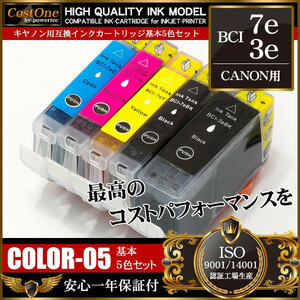 プリンタインク セット BCI-3e7e/5MP BCI-7e 4色5個セット 互換 キヤノン CANON