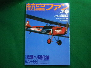 ■航空ファン　2000年7月号　攻撃ヘリ進化論　文林堂■FAIM2024090607■