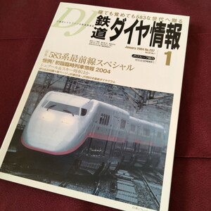 鉄道ダイヤ情報　No.237　2004　1月　特集　583系最前線スペシャル　磐越西線　