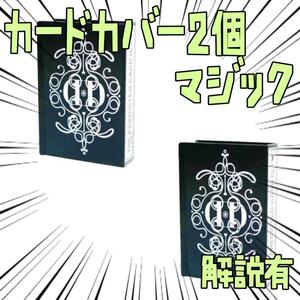 手品 カードガード　クリップ　DD　2個　デックカバー リボン袋付【説明有】