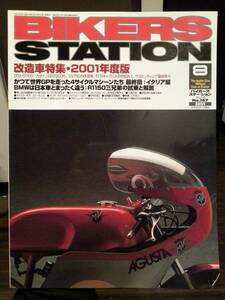 バイカーズステーション_167 CBX400F　R1150R R1150GS R1150RT トライアンフ デイトナ955I TIGER GSX-R1100 GSX1100S GPZ900R MVアグスタF4