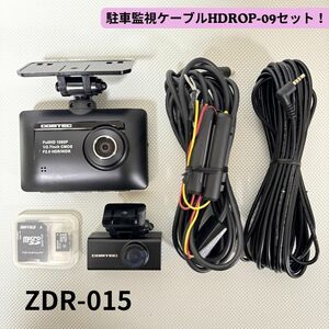 アップデート済！ZDR-015 前後2カメラ コムテック ドライブレコーダー 駐車監視ケーブル HDROP-09 SDカード32GB 即決/動作良好【4053009】