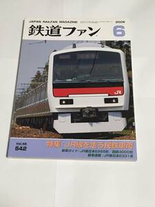 鉄道ファン 2006年6月号 特集：JR線を走る民鉄車両