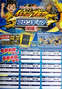 希少 非売品 限定 イナズマイレブン 大会＆ティーチングイベント イレブンプレカ フロンティア開催！ ポスター サイズ B2 即決 ps0275