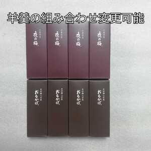 8本　夜の梅　おもかげ　小形羊羹　羊羹　ようかん　とらや　虎屋