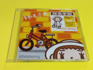 黄金価格！自転車泥棒 Whiteberry 同梱可能