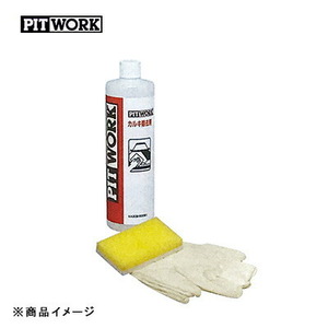 PITWORK ピットワーク カルキ除去剤 【液剤500ml スポンジ 手袋(10枚)】